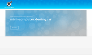 Mini-computer.dening.ru thumbnail