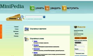 Minipedia.ru thumbnail