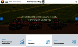 Minprom.gov.by thumbnail