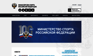 Minsport.gov.ru thumbnail
