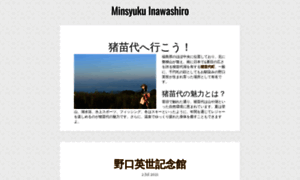 Minsyuku-inawashiro.jp thumbnail