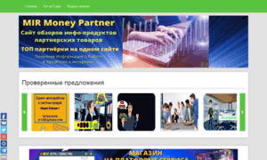 Mir-money-partner.ru thumbnail