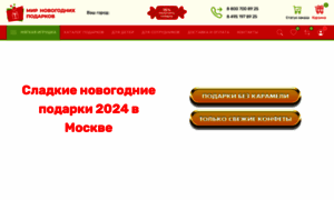 Mir-novogodnih-podarkov.ru thumbnail