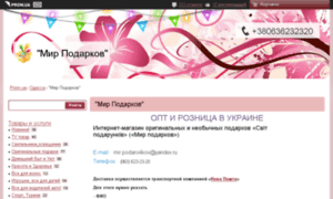 Mir-podarkov.prom.ua thumbnail