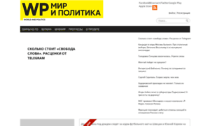 Mir-politika.ru thumbnail