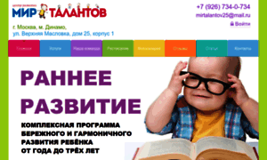 Mir-talantov.com thumbnail