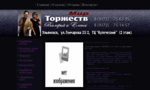 Mir-torzhestv.ru thumbnail