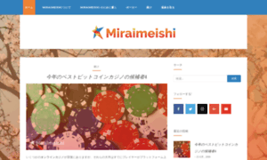 Miraimeishi.net thumbnail