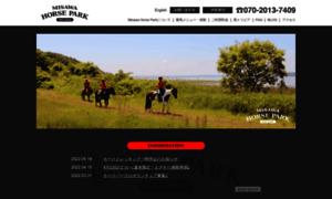 Misawa-horse-park.com thumbnail