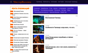 Mistervalenok.ru thumbnail