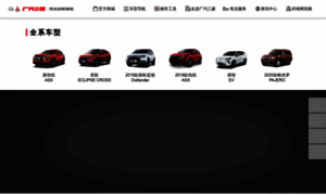 Mitsubishi-motors.com.cn thumbnail