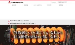 Mitsubishisteel.co.jp thumbnail