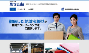 Mitsuishi-inc.co.jp thumbnail