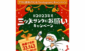 Mitsuya-christmas-2023.mbr-pg.com thumbnail