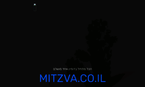 Mitzva.co.il thumbnail