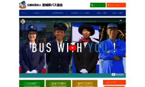 Miyagi-bus-kyokai.jp thumbnail