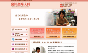 Miyakawa-clinic.com thumbnail
