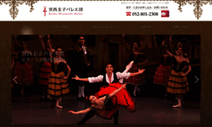 Miyanishi-ballet.com thumbnail