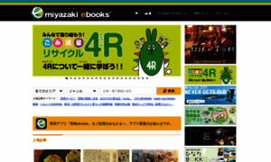 Miyazaki-ebooks.jp thumbnail
