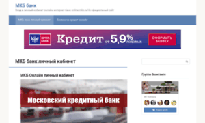 Mkb-online-lk.ru thumbnail