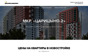 Mkr-caricyno-2.gdekupitkvartiru.ru thumbnail
