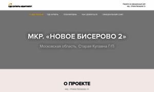 Mkr-novoe-biserovo-2.gdekupitkvartiru.ru thumbnail