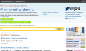 Mmm-mirny-atom.ru thumbnail