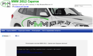 Mmm2012-saratov.ru thumbnail