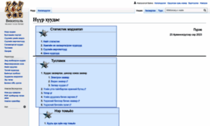 Mn.wiktionary.org thumbnail