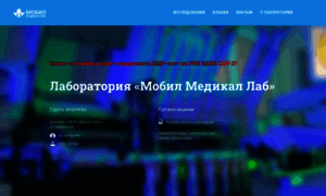 Mobil-lab.ru thumbnail