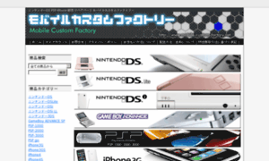 Mobile-custom-factory.net thumbnail