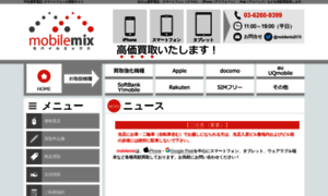Mobile-mix.jp thumbnail