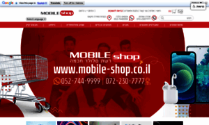 Mobile-shop.co.il thumbnail
