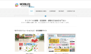 Mobile-solution.jp thumbnail