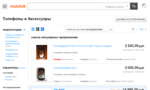 Mobile.molotok.ru thumbnail