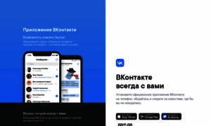 Mobile.production.vklanding.ru thumbnail