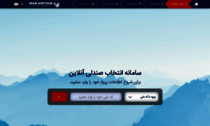 Mobilecheckin.iranairtour.ir thumbnail