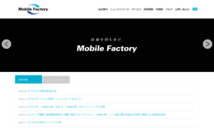 Mobilefactory.jp thumbnail