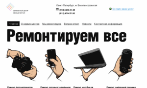 Mobilerepair.ru thumbnail
