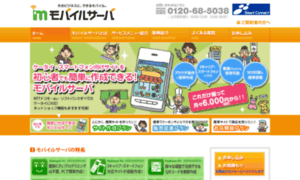 Mobileserver.ne.jp thumbnail