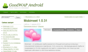 Mobimeet-android.ru thumbnail