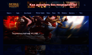 Moblegends.ru thumbnail