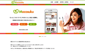 Mocosuku.co.jp thumbnail