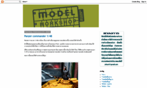 Modelworkshop.blogspot.com thumbnail