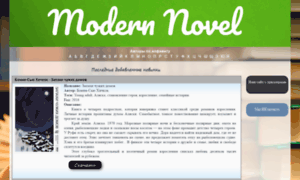 Modernnovel.kl.com.ua thumbnail