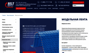 Modular-belt.beltmarket.ru thumbnail