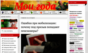 Moi-goda.ru thumbnail