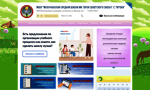Molochnoe.krymschool.ru thumbnail