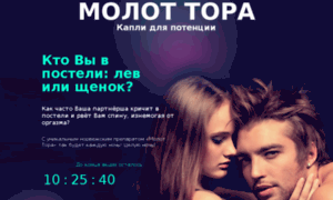 Molot-toras.ru thumbnail