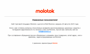 Molotok.ru thumbnail